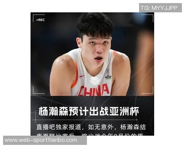 杨瀚森回忆初到美国的艰辛经历与饮食困扰 杨瀚森回忆初到美国的艰辛经历与饮食困扰